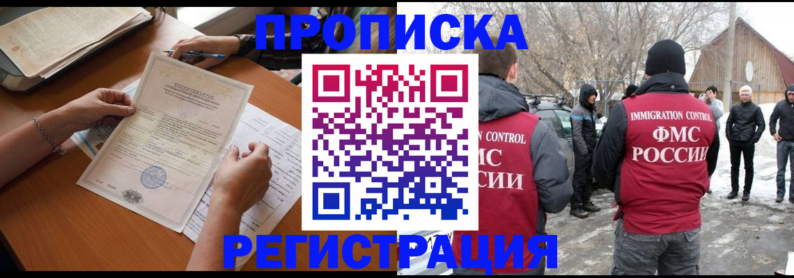 прописка штамп в Новодвинске