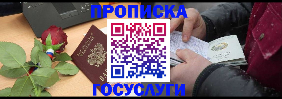 временная регистрация купить в Новодвинске